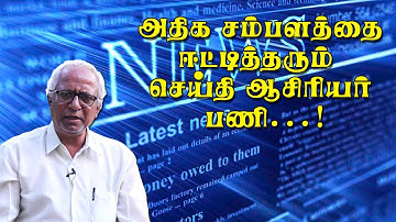 How To Become A Sub editor | தொலைக்காட்சியில் செய்தி ஆசிரியர் பணி