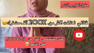 قناتي مشات اكثر من 200 الف متابعو ارباح كنت معاونة راسي بيها ?حقوق الطبع و النشر مسلسلات 