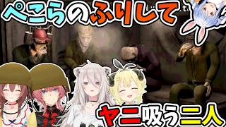 デスゲームでパーティーしながらぺこらのマネをしたり、ヤニを吸ったりするぼたんちゃん、ルイ姉、ころさん、わため【角巻わため/戌神ころね /獅白ぼたん/鷹嶺ルイ/ホロライブ切り抜き】