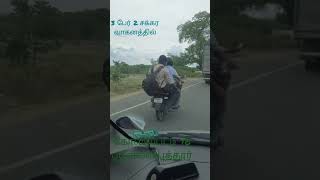 Kovilpatti to Srivalliputtur #triples #trafficrules #kovilpatti #roadtrip #notfollowingrules