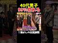 【神回】40代男性は全員観て#神回 #お笑い #お笑い芸人