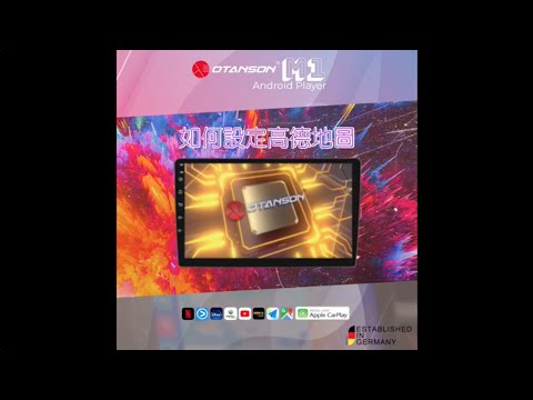 設定高德地圖