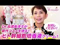【新作コスメ】ヒト幹細胞培養液配合 ステムナリッシュクリーム を紹介します！【ジュランツ】