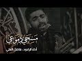 مسحي دموعي الرادود فاضل العلي محرم 1445 هـ مسحي دموعي الرادود فاضل العلي محرم 1445 هـ