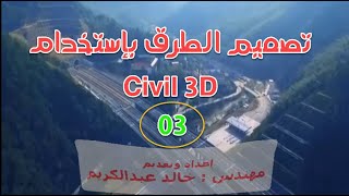 تصميم طرق 03 التسويات screenshot 5