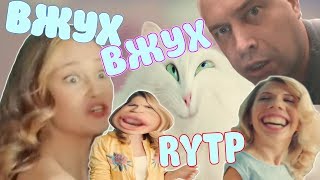 МАРЬЯНА РО: ВЖУХ-ВЖУХ RYTP / ПУП