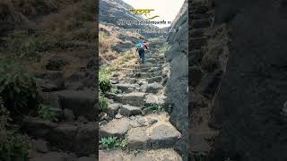 शिवजन्मभूमी जुन्नर मधला हडसर किल्ला #Hadsar #Junnar #shorts #shortsviral #shortvideo #shortsfeed
