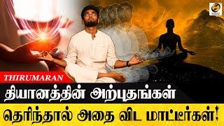 What is Meditation and its benefits? | தியானத்தின் அற்புதம் தெரியுமா? | Azhaikkiran Madhavan