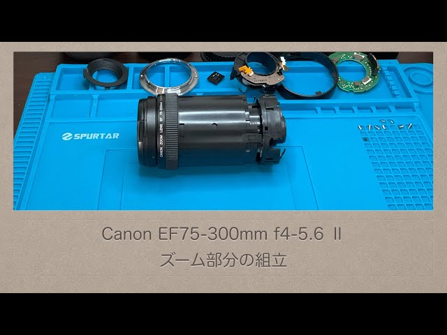 分解清掃 Canon EF 75-300mm F4-5.6 IS #8288 Canon EF75-300mm f4-5.6【分解清掃編その1】 - YouTube