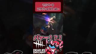 【dbd】スタグレ救出大失敗絶叫w #shorts #dbd