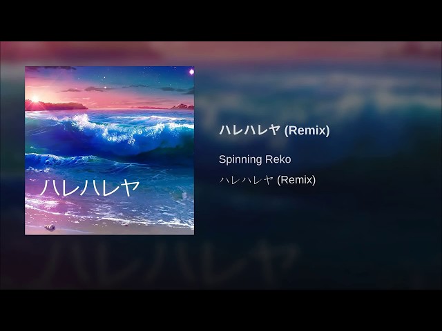 ハレハレヤ~ Hare Hare Ya (Remix)Spinning Reko class=