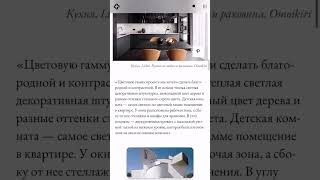 Проект #mn_ilove опубликован в журнале Интерьер+Дизайн interiorplusdesign.