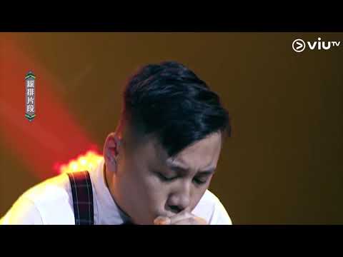 《全民造星II》Canon in D Beatbox版！ Heartgrey希望前度睇到！