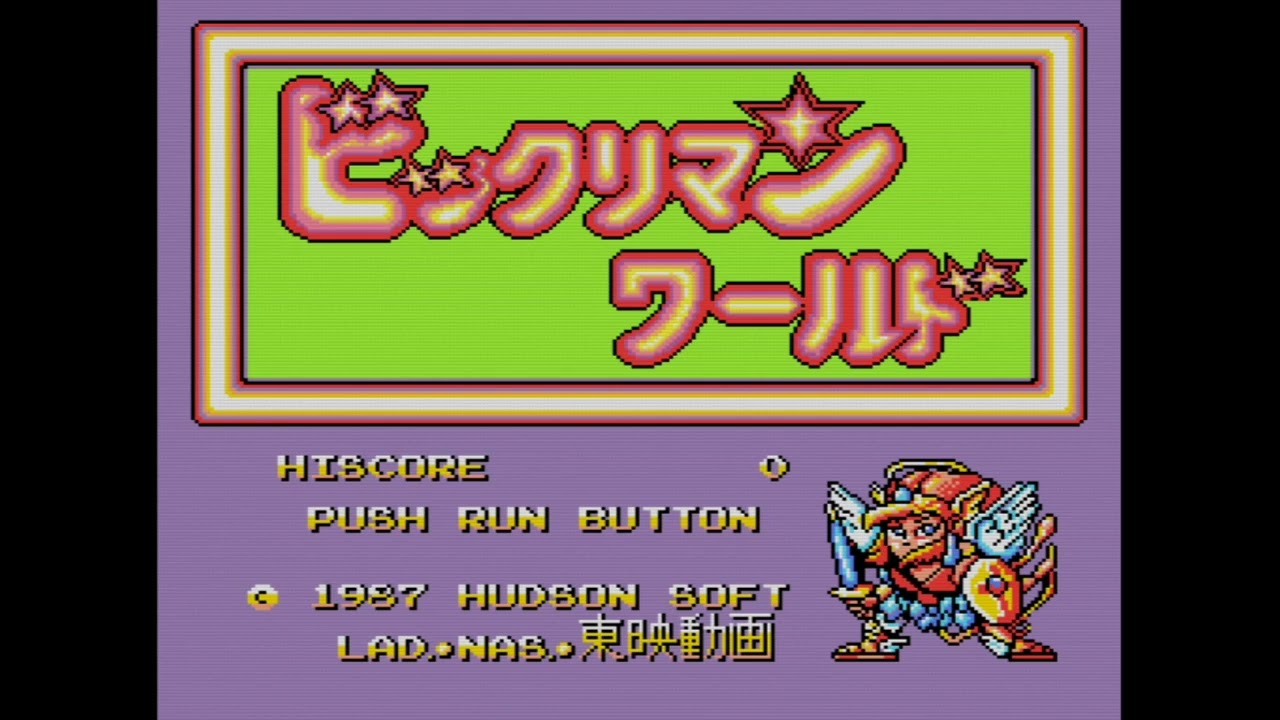 クリア#26-OP本目】【PCE】ビックリマンワールド (Bikkuriman World