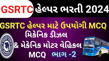 GSRTC Helper Mechanic Diesel &Mechanic Motor Vehicle MCQ /GSRTC Helper MD &MMV MCQ.