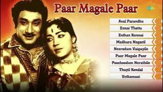 Paar Magale Paar (1963) All Songs Jukebox | Sivaji Ganesan, Sowcar Janaki | Old Tamil Songs Hits