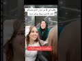 Three Girls From Lebanon Laughing At First See What Happened At The End Chebbilalofficial 