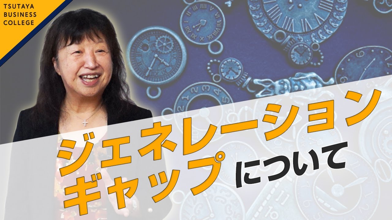 ジェネレーションギャップについて Vol 3 大谷由里子 ビジカレ Youtube ジェネレーションギャップについて Vol 3 大谷由里子 ビジカレ Youtube