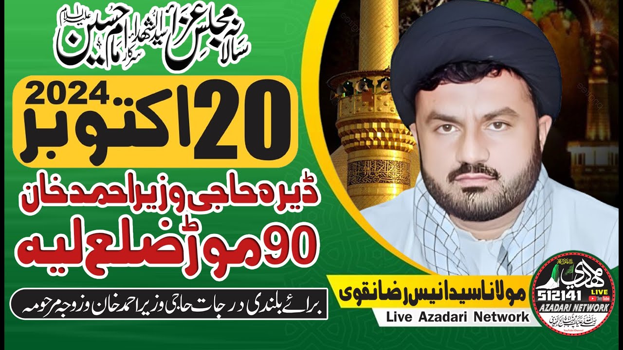 Maulana Syed Anees Raza Naqvi || 20 October 2024 || 90 Mor || Layyah ||