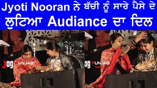 Jyoti Nooran Heart Touching Moments on Live Show ਸਾਰੀ Audiance ਨੇ ਮਾਰੀਆਂ ਚੀਕਾਂ