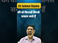 TGT Science Physics की वो किताबें जिनसे सवाल आते हैं