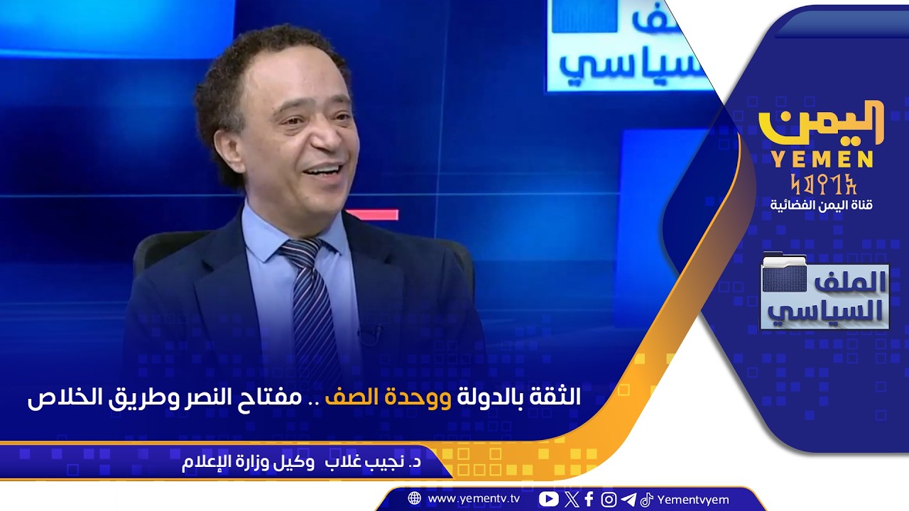 الثقة بالدولة ووحدة الصف ..   مفتاح النصر وطريق الخلاص