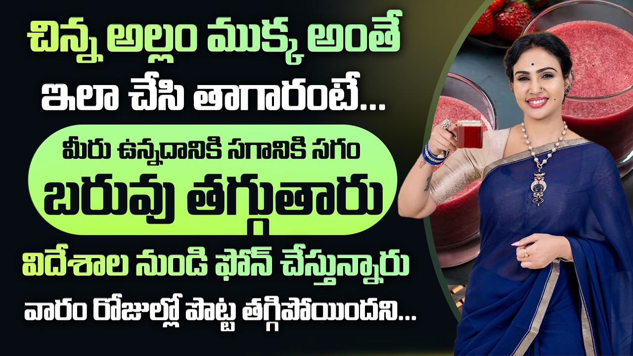 చాల సన్నగా అయిపోతారు ఎవ్వరు ఊహించనంత పొట్ట కరిగిపోతుంది | #weightlosstips | Dietitian Vineela