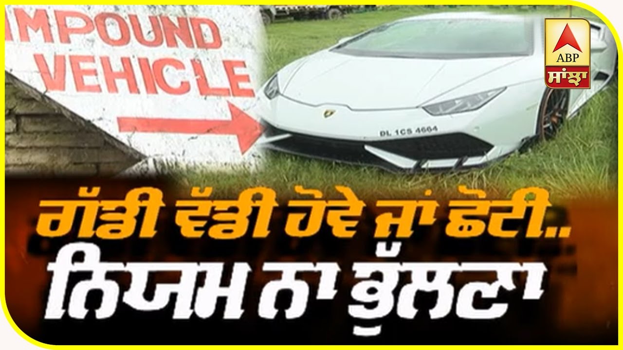 ਗੱਡੀ ਵੱਡੀ ਹੋਵੇ ਜਾਂ ਛੋਟੀ, Chandigarh `ਚ ਨਿਯਮ ਨਾ ਭੁੱਲਣਾ | ABP Sanjha