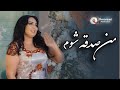 Habiba Davlatova - Man Satqa Shawam | Хабиба ДавлатоваХабиба Давлатова -حبیبه من صدقه شوم شوم