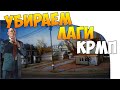 КАК ПОДНЯТЬ FPS И УБРАТЬ ЛАГИ В CR:MP RADMIR AMAZING