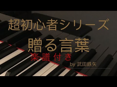 【贈る言葉】武田鉄矢〜超初心者シリーズ(23)
