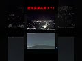 鹿児島隕石落下?!#鹿児島