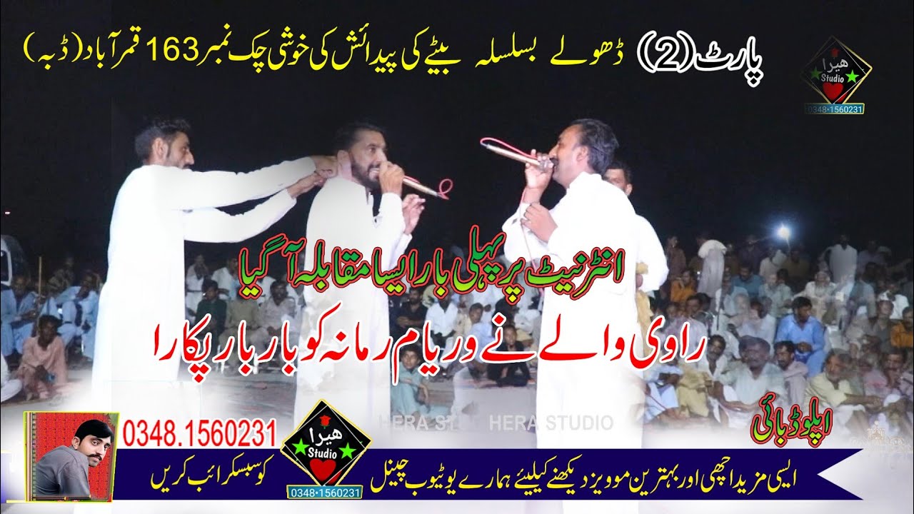 Dhholay Part 2 chk no 163 aploded by         Hera Studio plese subscribe my channel 