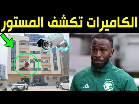 شاهد بالفيديو لحظة سقوط لاعب المنتخب السعودي فهد المولد التي صورتها كات المراقبة في الشارع بدبي