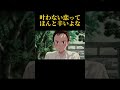 叶わない恋ってほんと辛いよな #ドラマ #恋のはじまり #恋愛 #愛され #なにわ男子 #心に刺さる #歌詞動画 #いい言葉 #映画 #silent