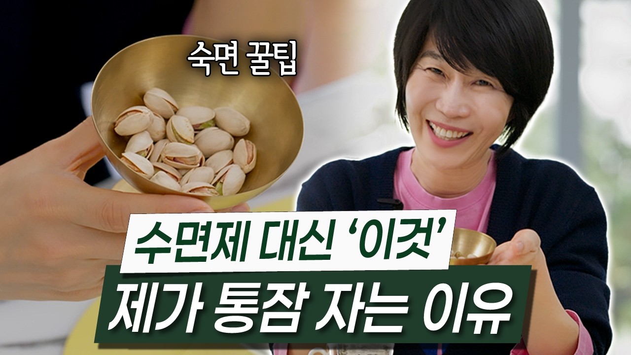 잘 자던 저도 밤에 깨더라고요|저녁 간식까지 살펴본 제 숙면 루틴
