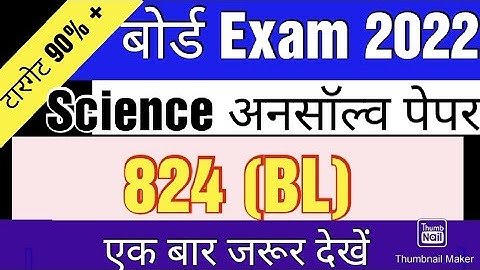 Class 10||Unsolved paper||824(BL)||Science||U.P. Board||Bhautik vigyan||Study Vatika||824 (NJ),824NL