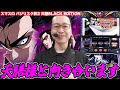 シーサ。がバジリスク絆2-天膳とバチバチにやり合う【スマスロ バジリスク絆2 天膳】『ARROWS-SCREEN 公認切り抜き』