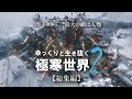 【Frostpunk2】ゆっくりと生き抜く極寒世界２（総集編）【ゆっくり実況】