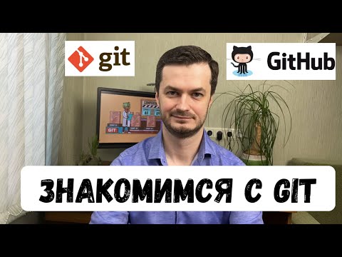 Git и Github - Cоздание первого проекта