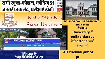 Patna University में online classes से कैसे join हो।BA।BSc।BCom।BBA।BMC।BSW। classes pdf notes🔥🔥🔥🔥🔥🔥