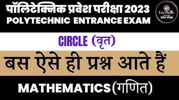 #2 Circle | Mathematics | Polytechnic Entrance Exam 2023 | as technic