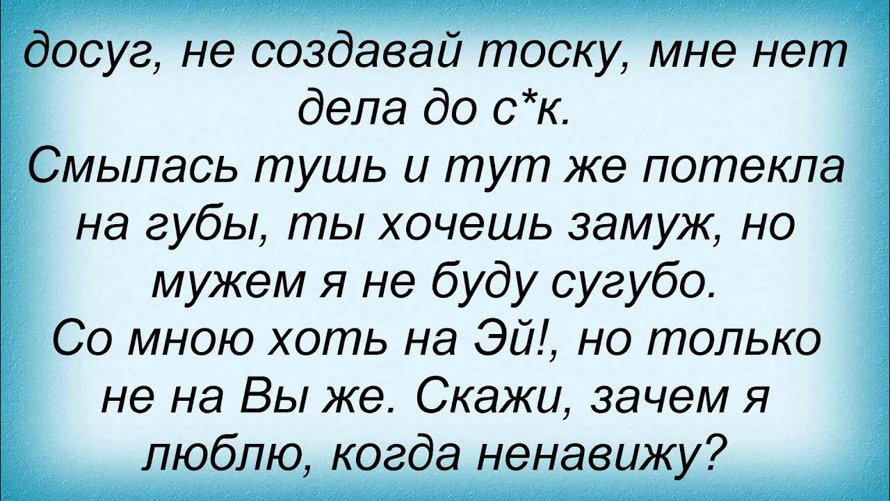 Ненавижу слова песни. Текст песни я ненавижу тебя. Текс песни люблю и ненавижу. Текст песни ненавижу города. Презирай текст