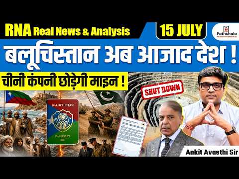 Balochistan Declares Independence? Claims 85% Territory & Vast Mineral Wealth | By Ankit Sir