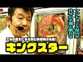 レトロパチンコ【キングスター】タンポポで懐かしの羽根モノ! 布施博さんとの思い出の一台!!「マンション久保田のぱちんこ漫遊記~レトロぱちんこ編・第6話~」