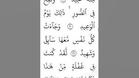 سورة ق / القارئ : حسن ادريس