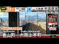 【48年ぶりの区間急行!!】【4K60fps速度計字幕付き前面展望】青山町→大阪上本町 近鉄大阪線 区間急行 Aoyamacho ~ Osaka-Uehonmachi. Kintetsu Line.