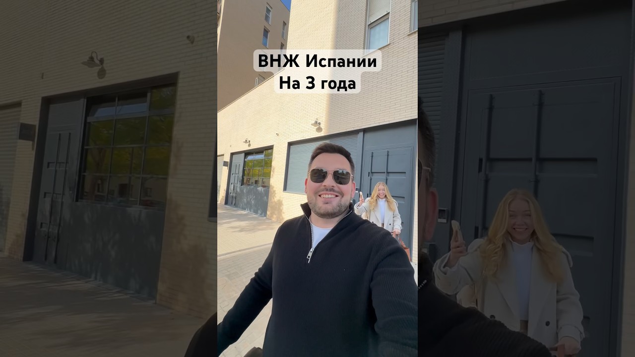 ВНЖ Испании на 3 года. Виза Digital Nomad Spain.