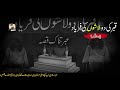 Qabar Ki Do Lashon Ka Qissa | Do Murdon Ki Faryad | Rohail Voice Mp3 Song