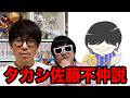 Kが気になったタカシと佐藤の不可解な行動。